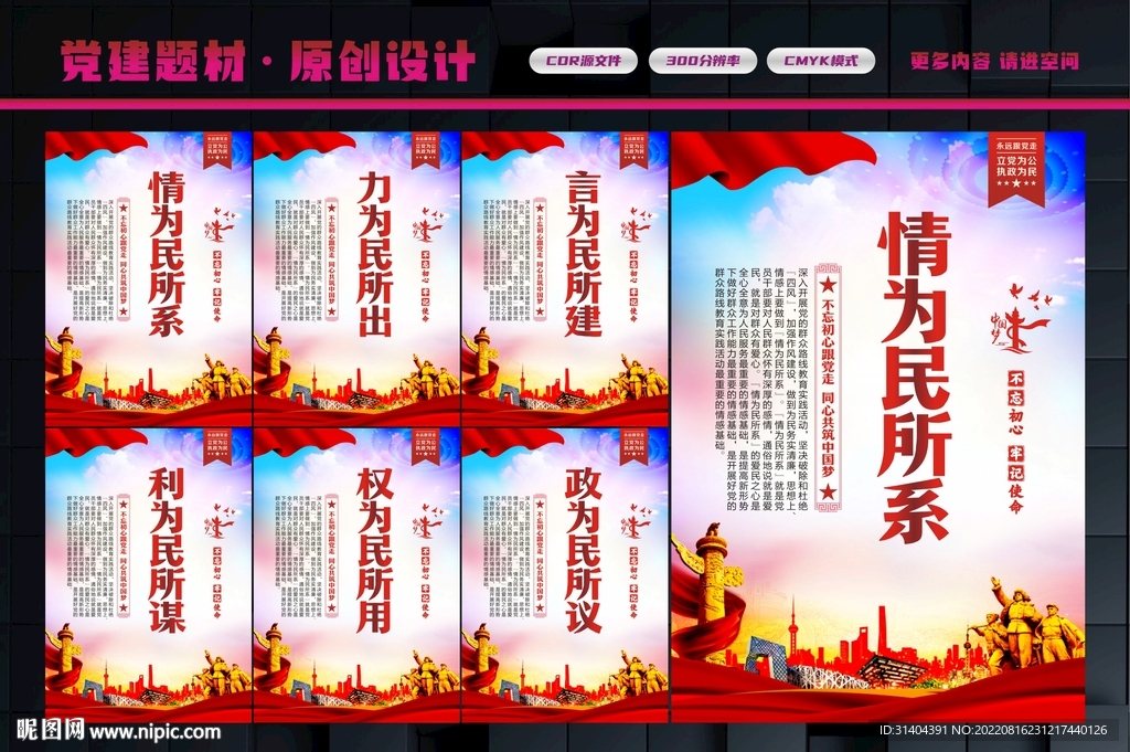 情为民所系
