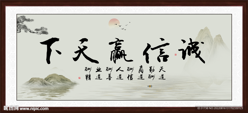 诚信赢天下