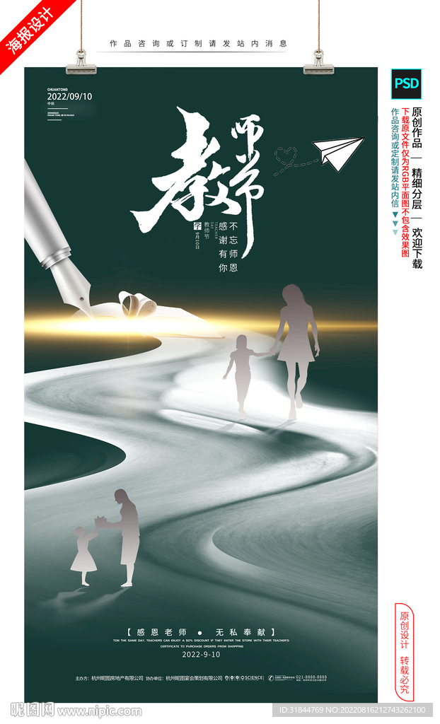 教师节海报