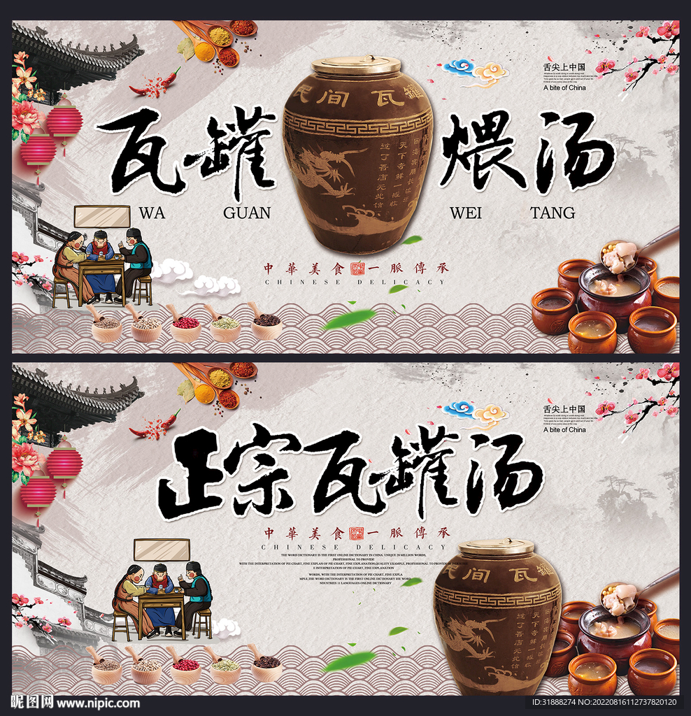 瓦罐煨汤海报