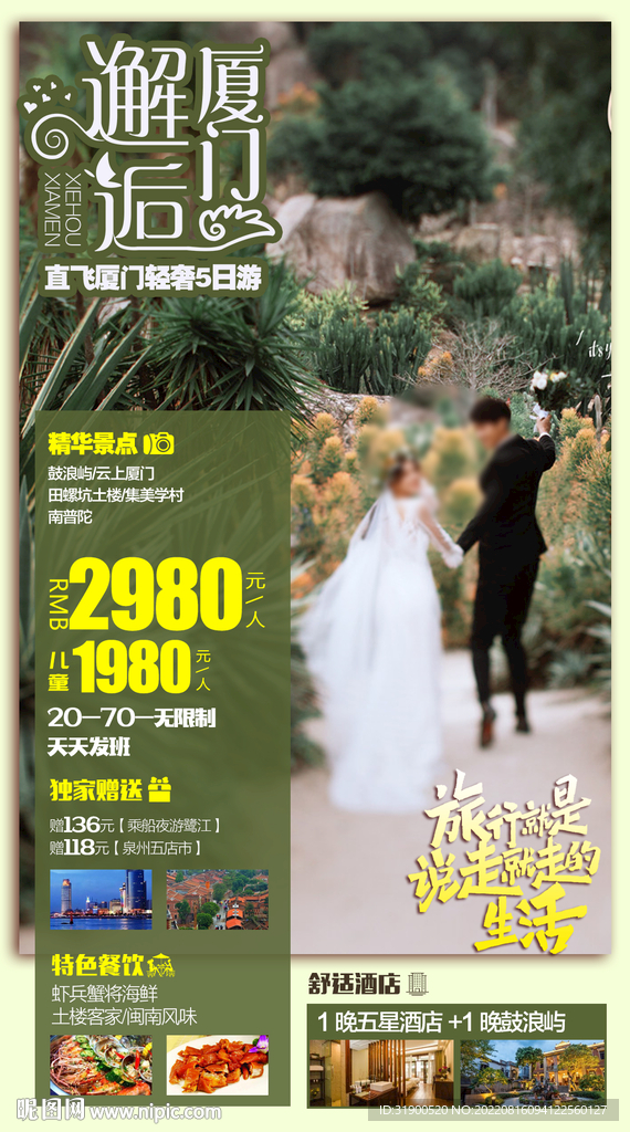 厦门旅游
