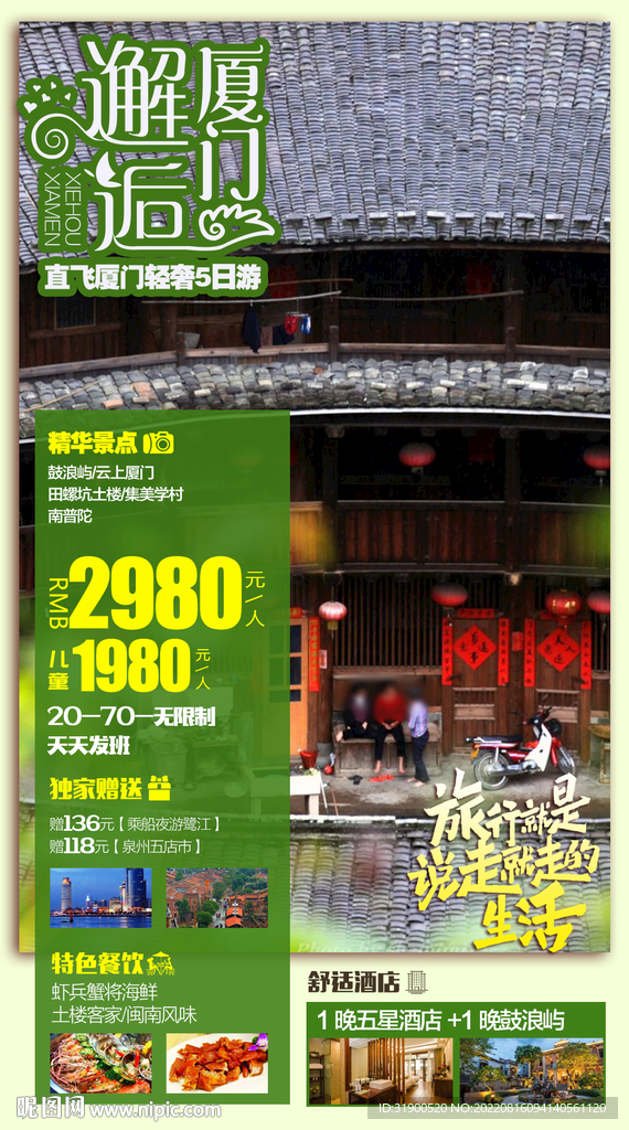 厦门旅游