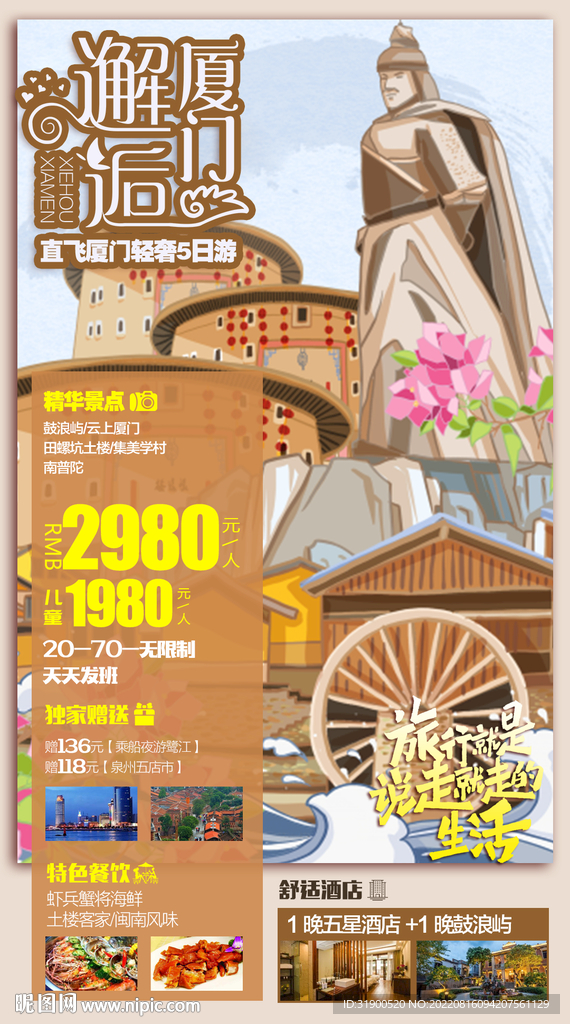 厦门旅游