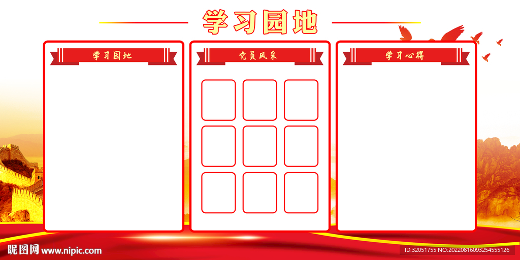 党建宣传栏