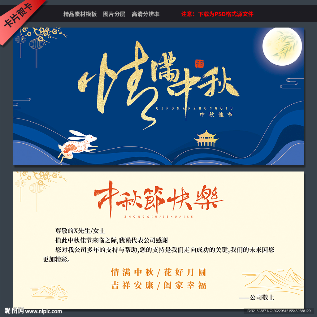 中秋节邀请函