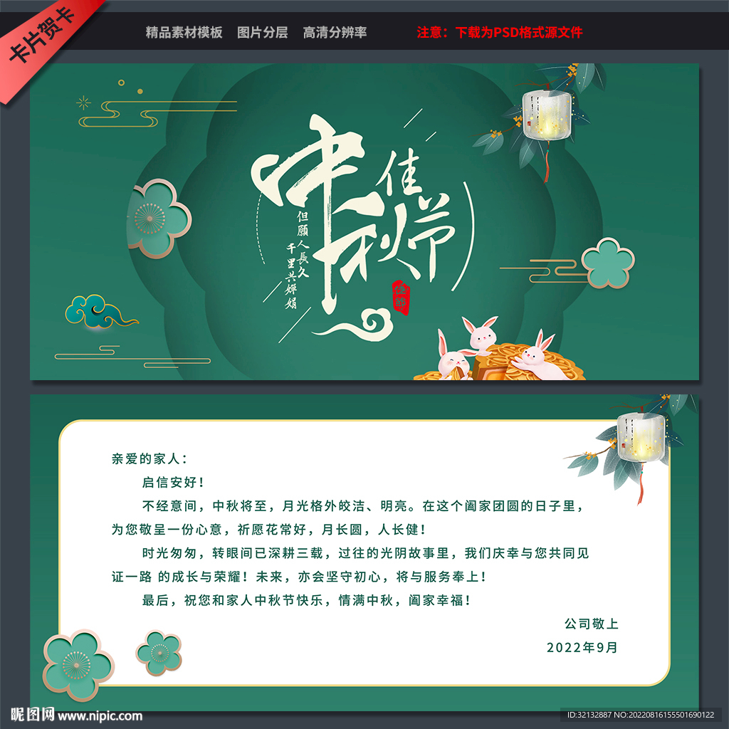 中秋贺卡
