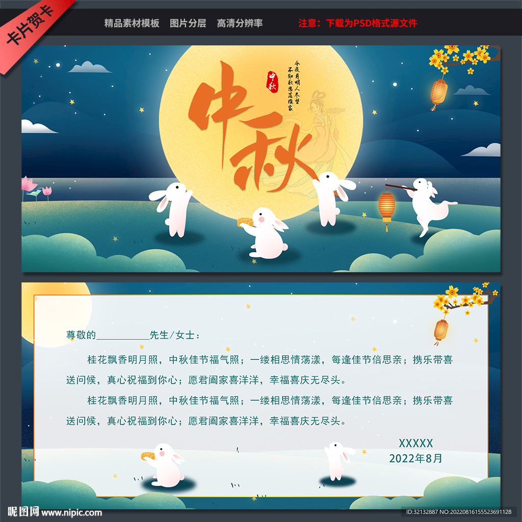 中秋背景 贺卡