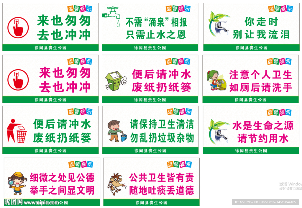 厕所标语洗手间标语