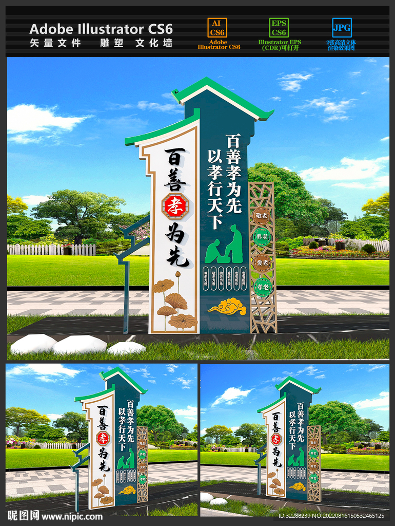 孝道社区雕塑