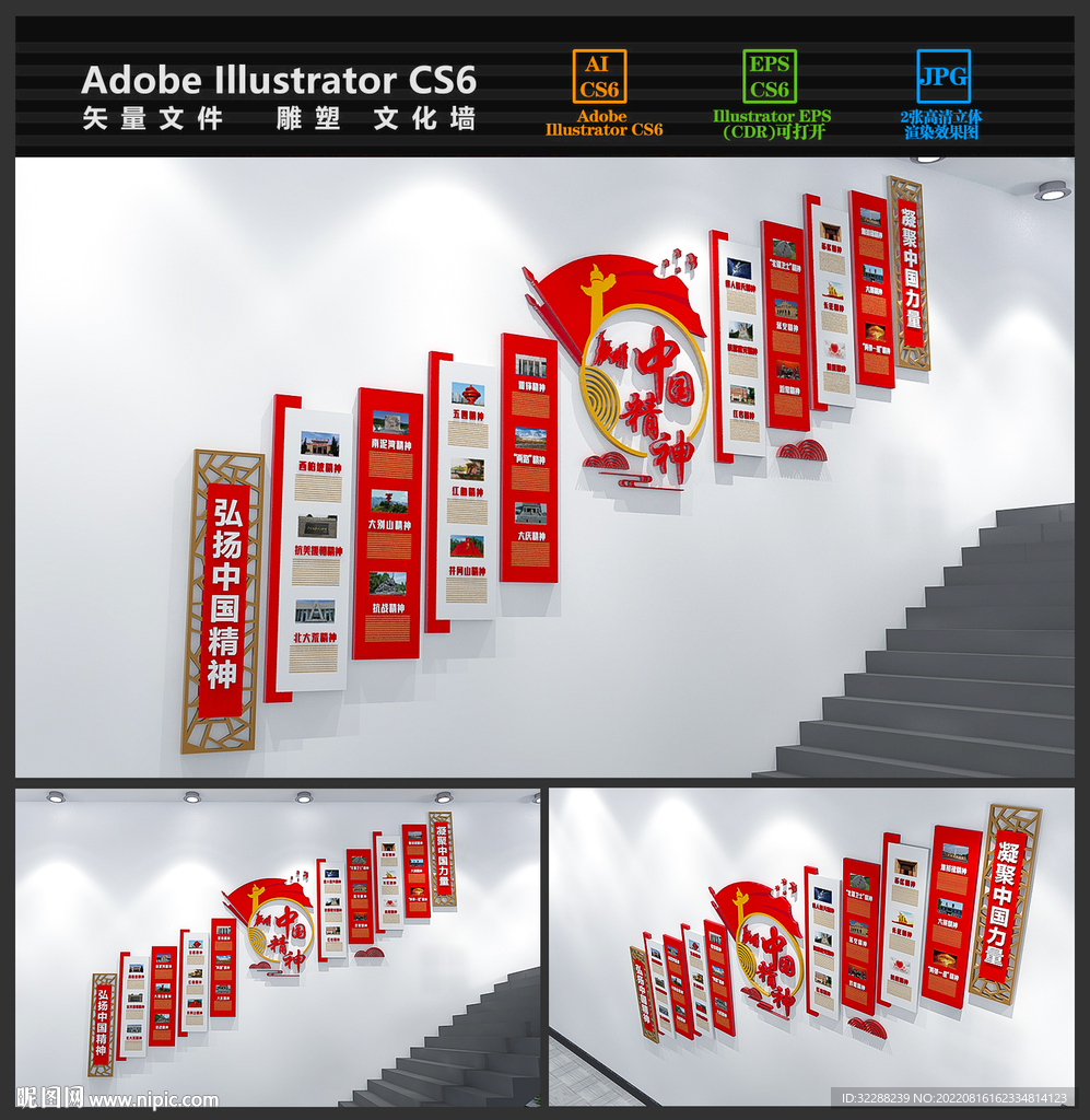 中国精神文化墙