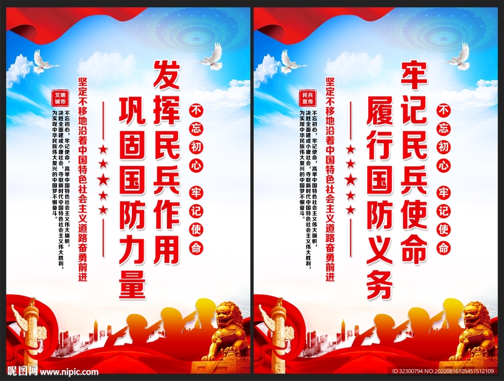 民兵宣传标语