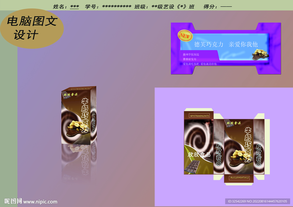 包装设计展开图