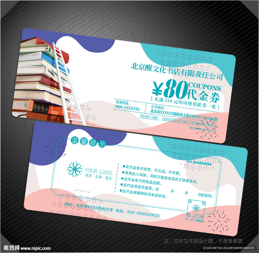 书店代金券