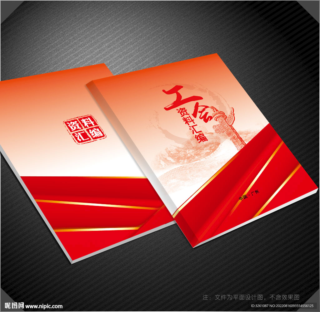 工会封面