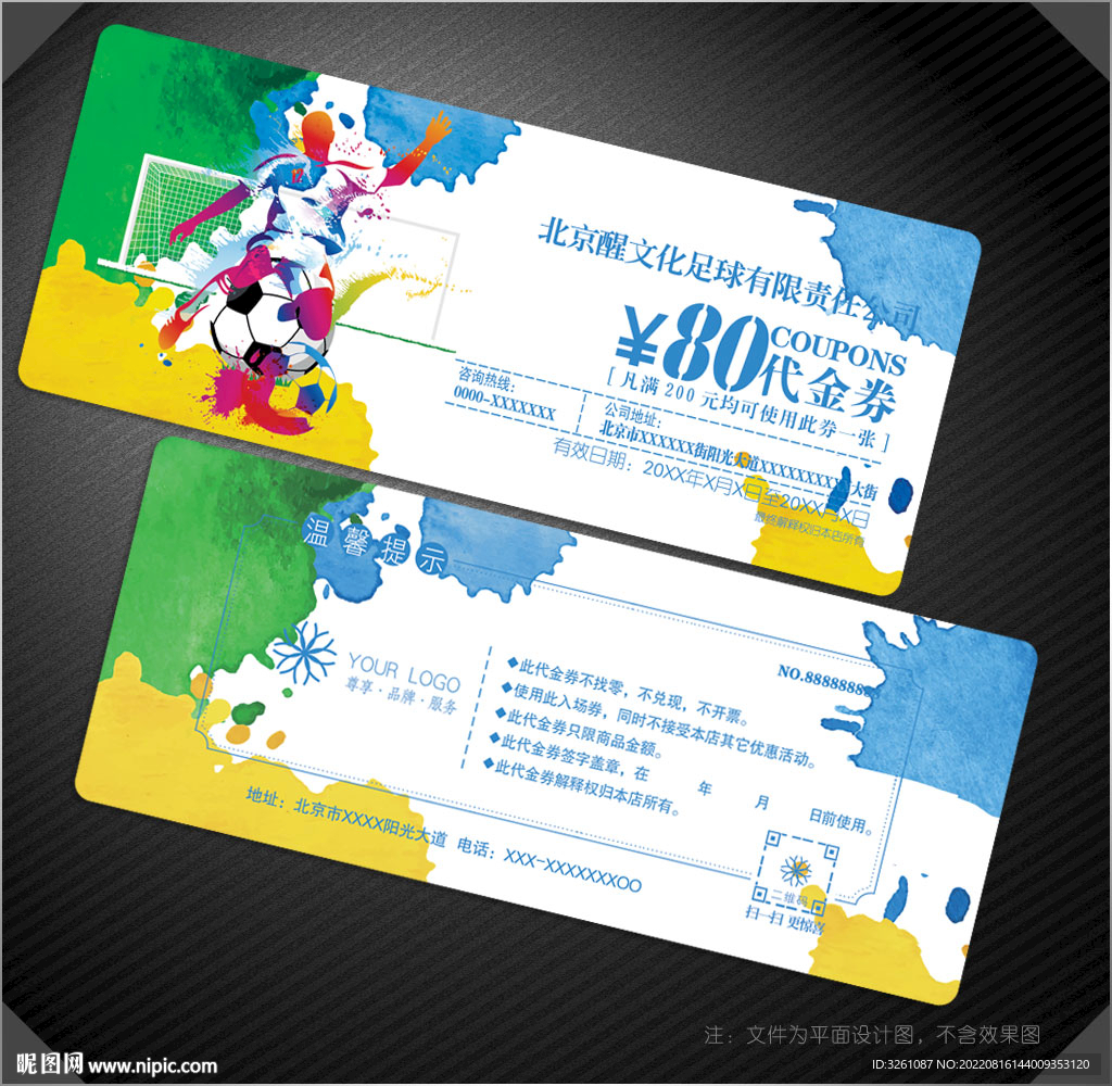 足球代金券
