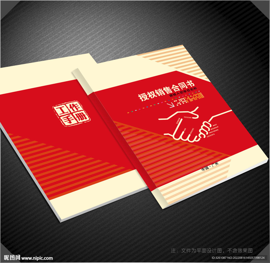合同书封面