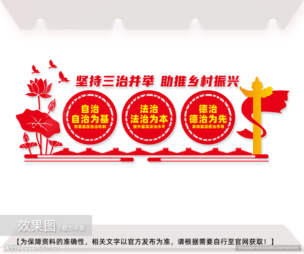 三治文化墙图片