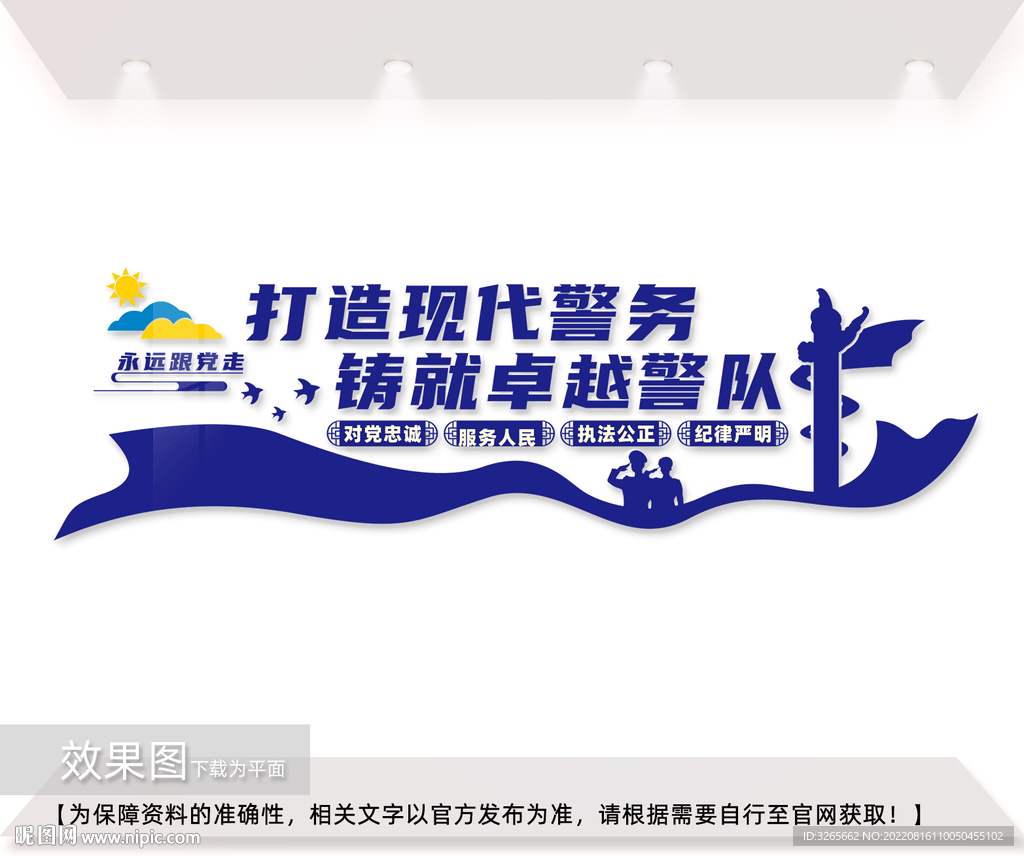 派出所文化墙图片