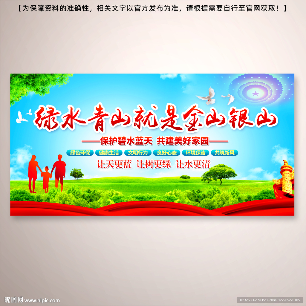 绿水青山就是金山银山图片