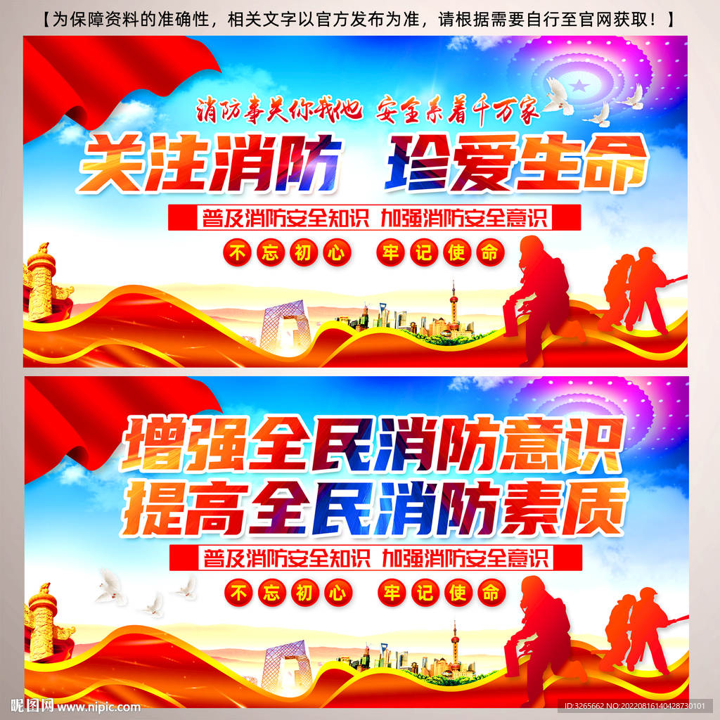 消防安全宣传展板图片