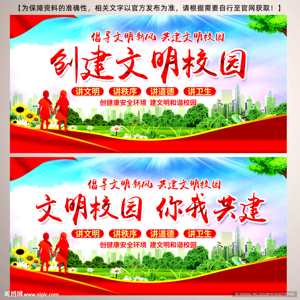创建文明校园图片