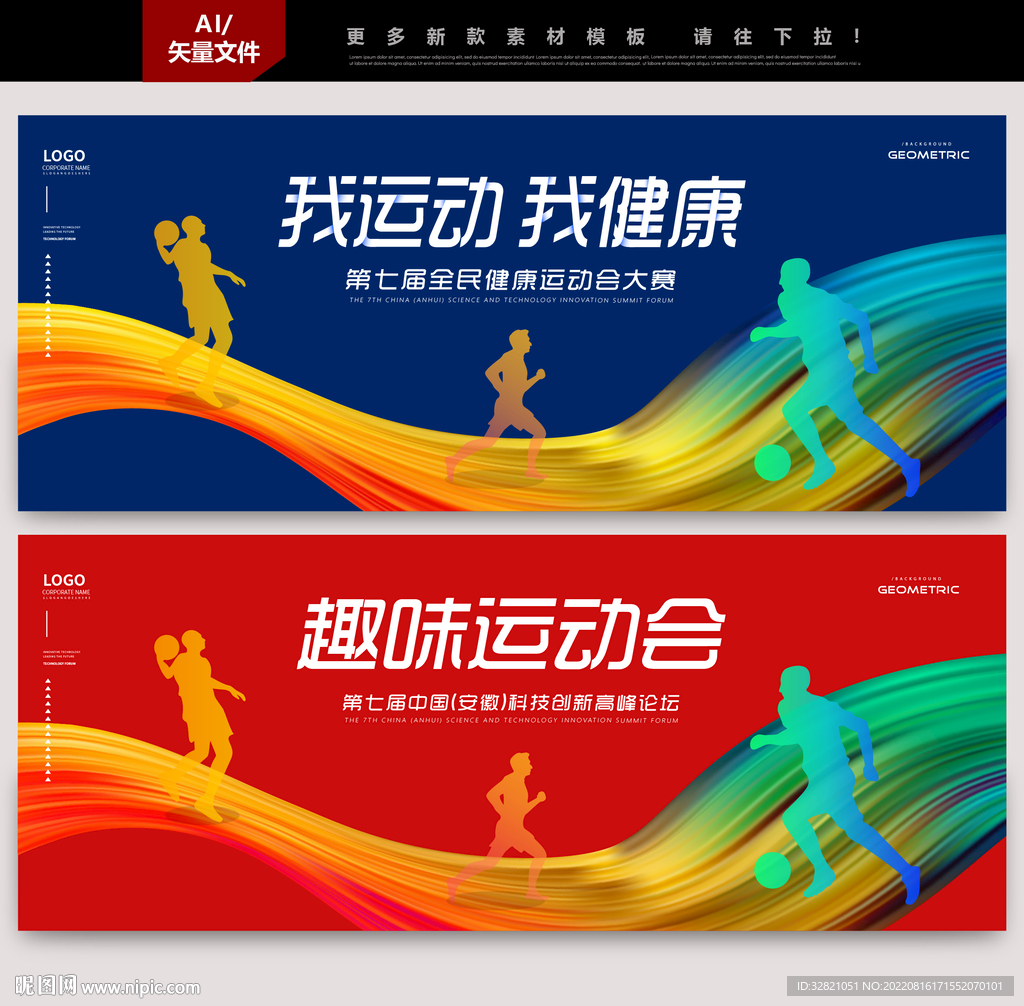 运动会背景