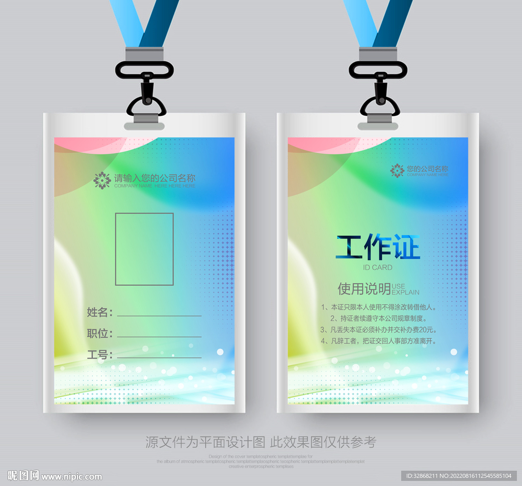 工作证