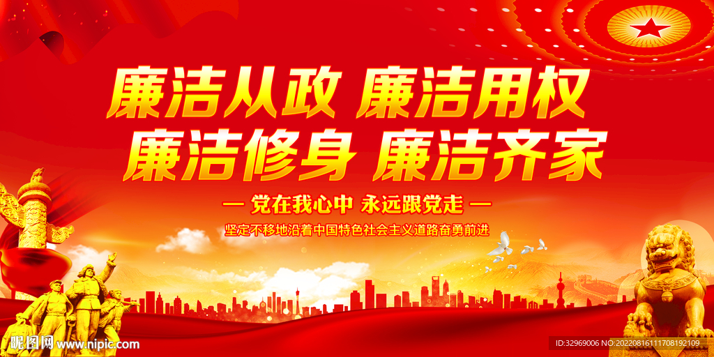 廉洁文化