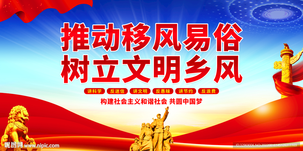 移风易俗