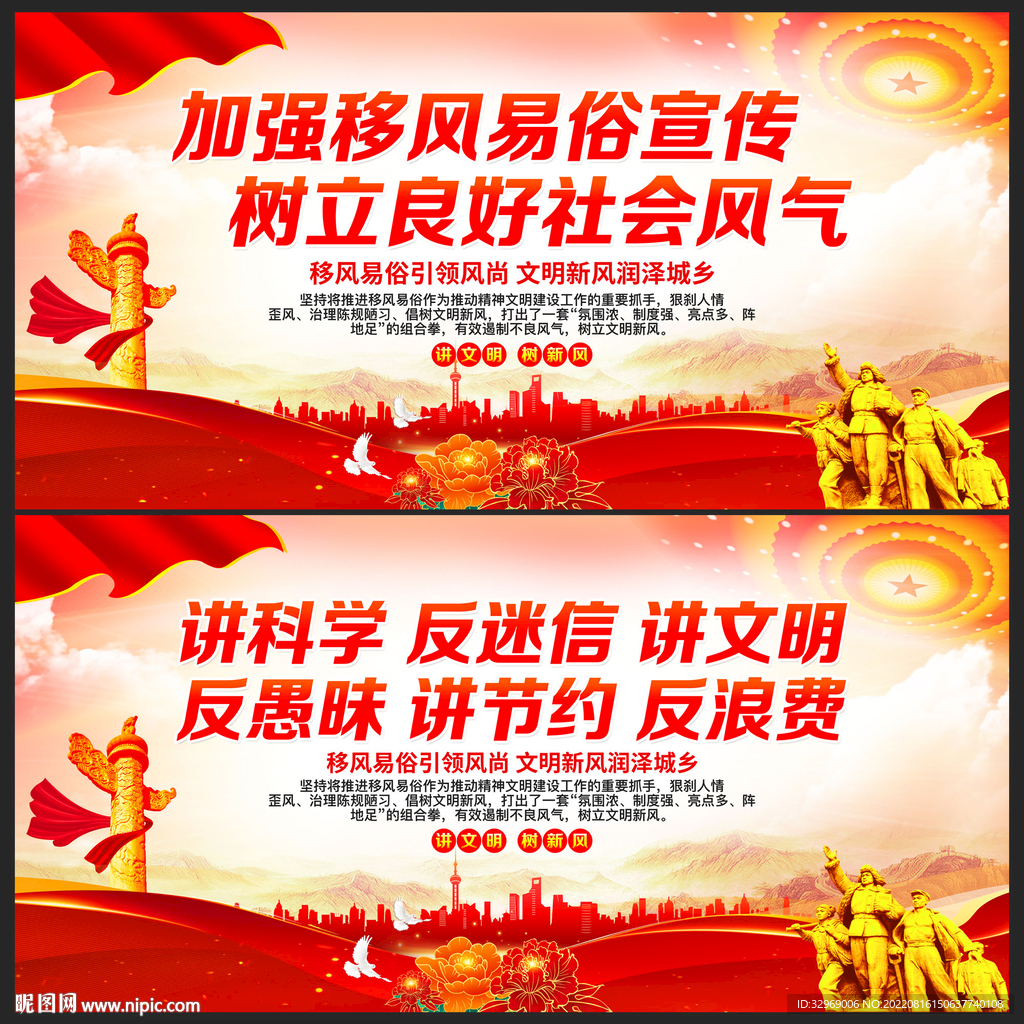 移风易俗