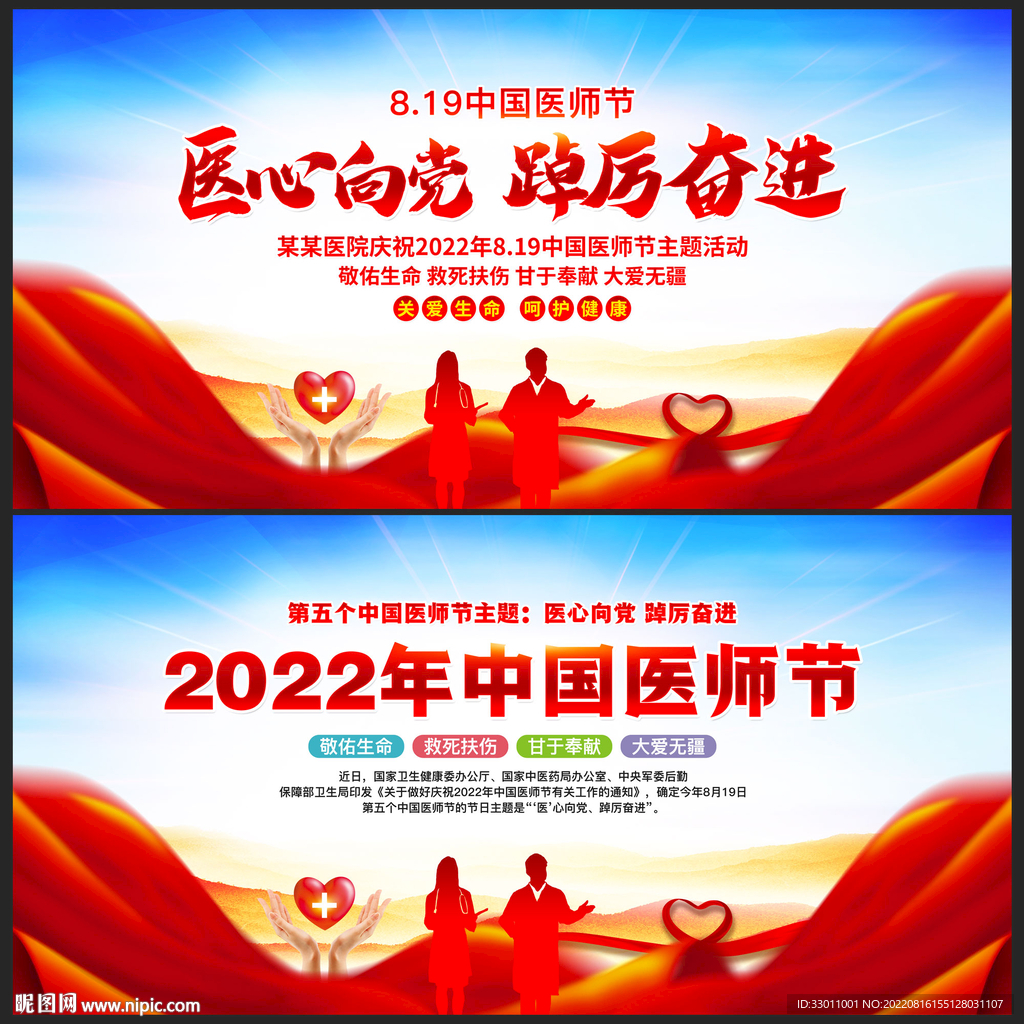 中国医师节