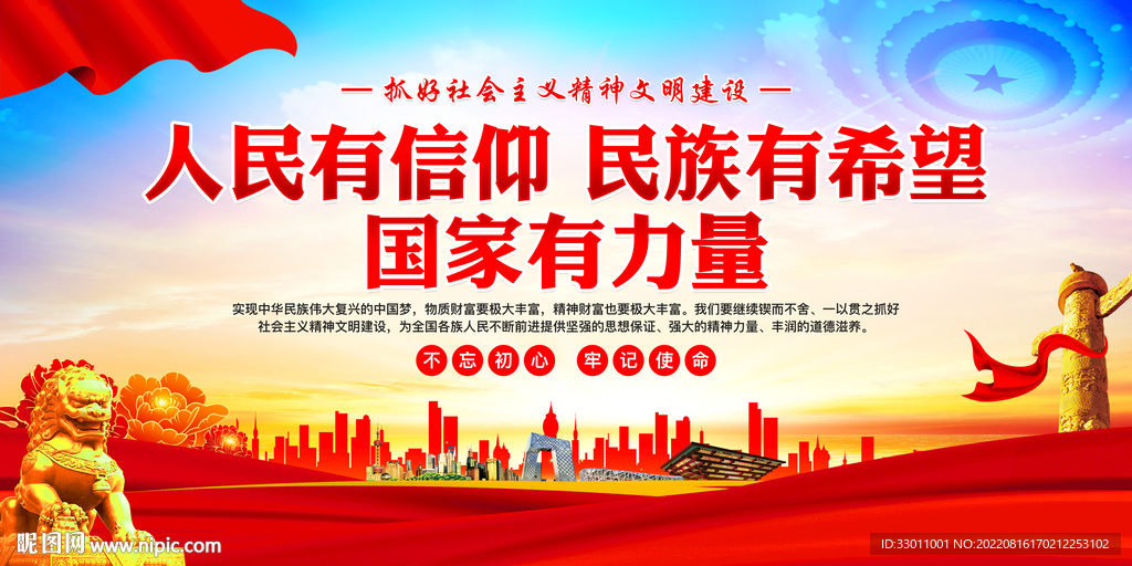 人民有信仰