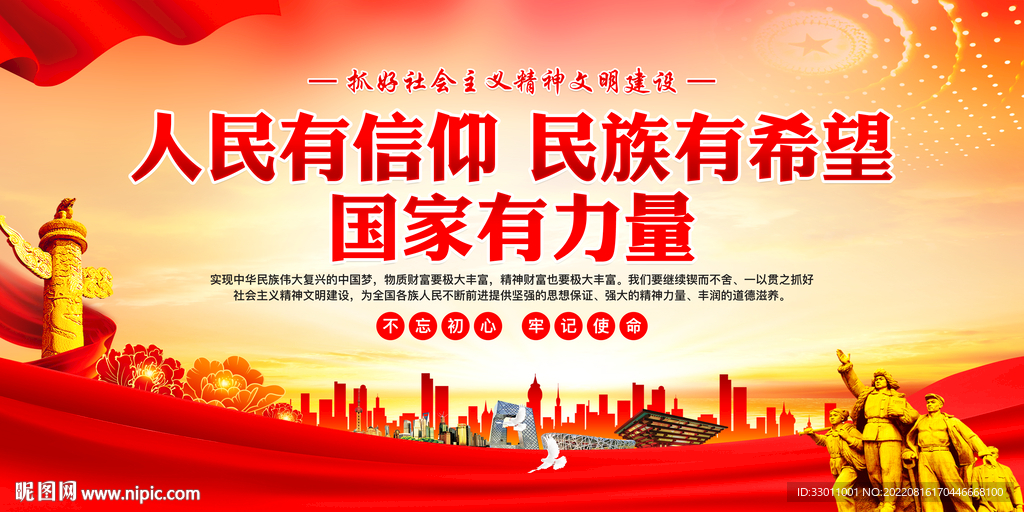 人民有信仰