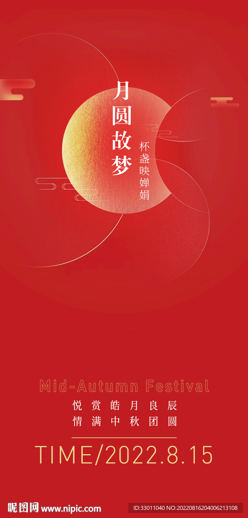 中秋海报