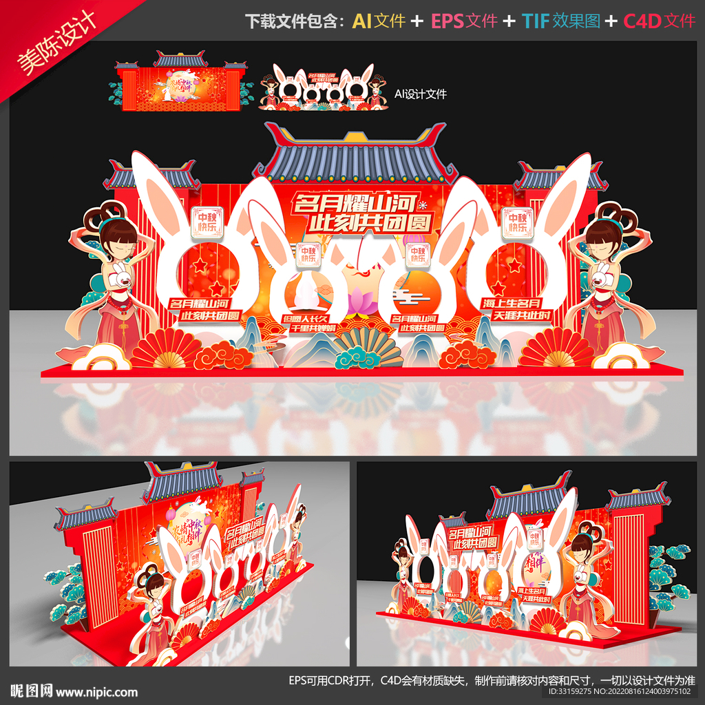 中秋拍照区