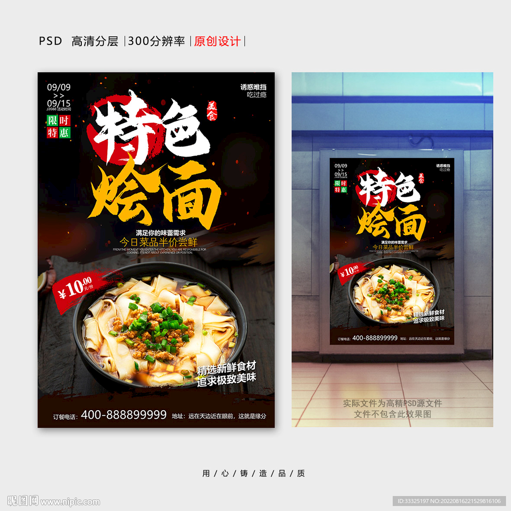 烩面