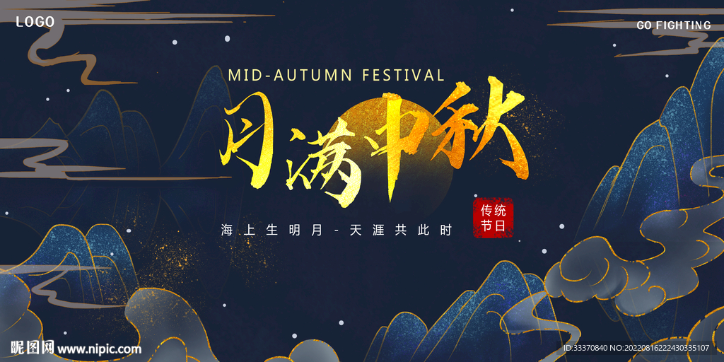 中国风中秋节背景墙展板