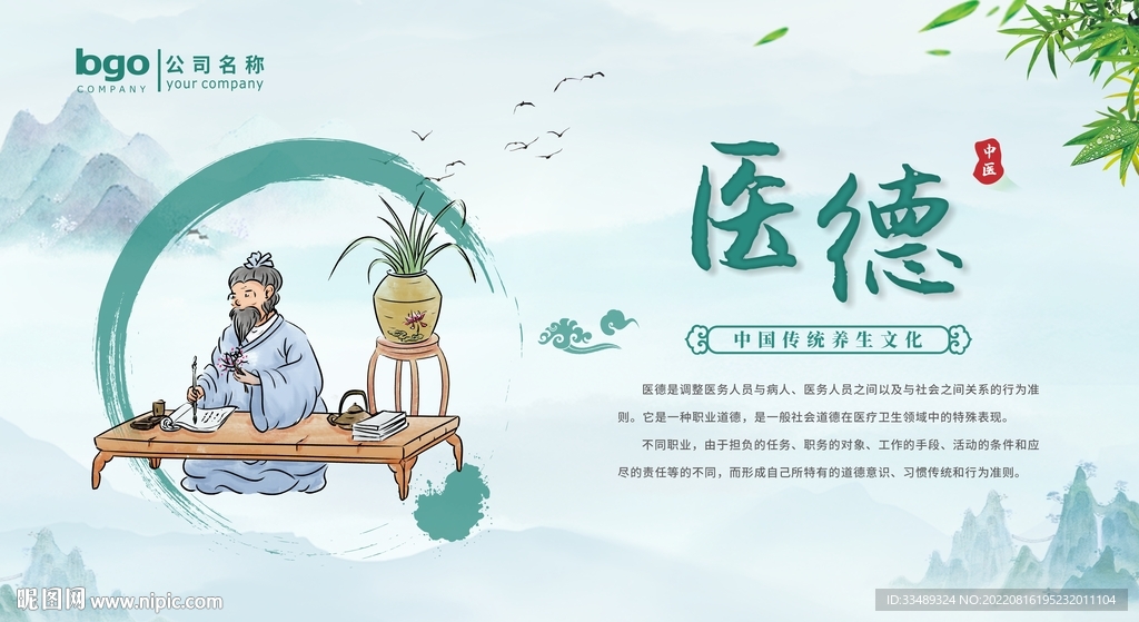医德医风
