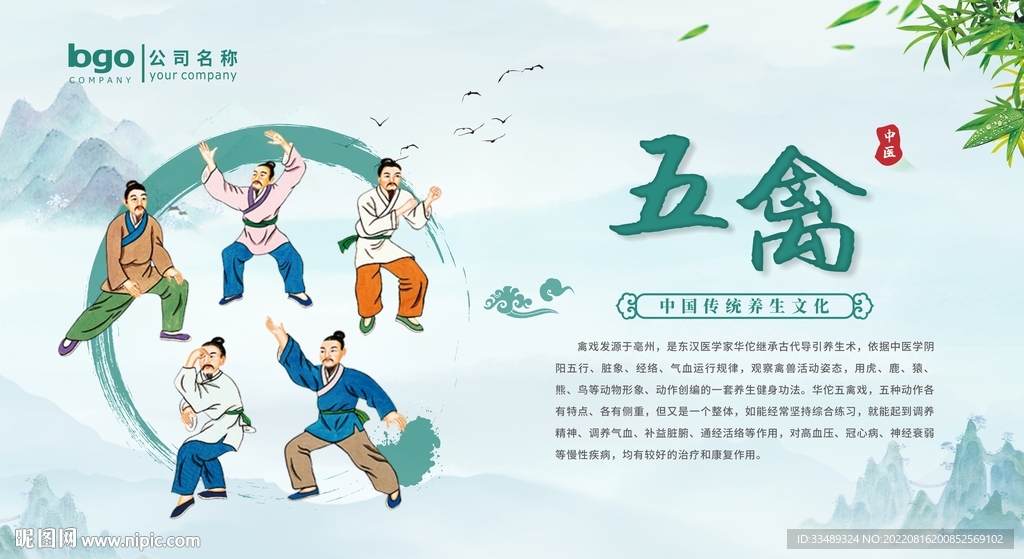 五禽戏
