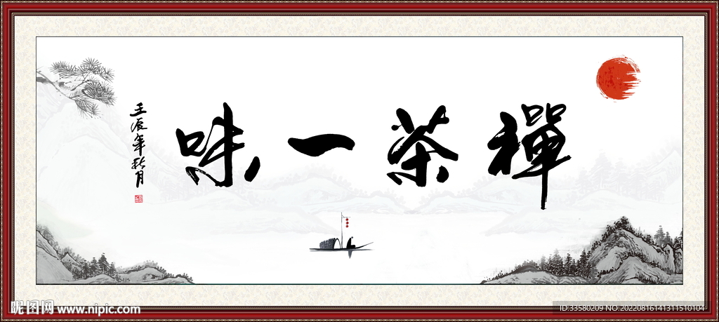 禅茶一味