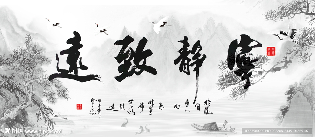 宁静致远