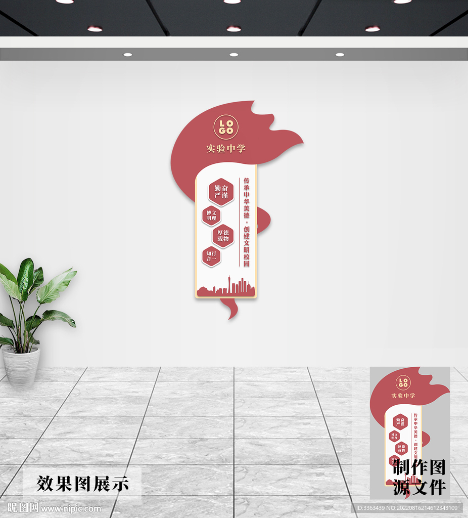 校园文化墙