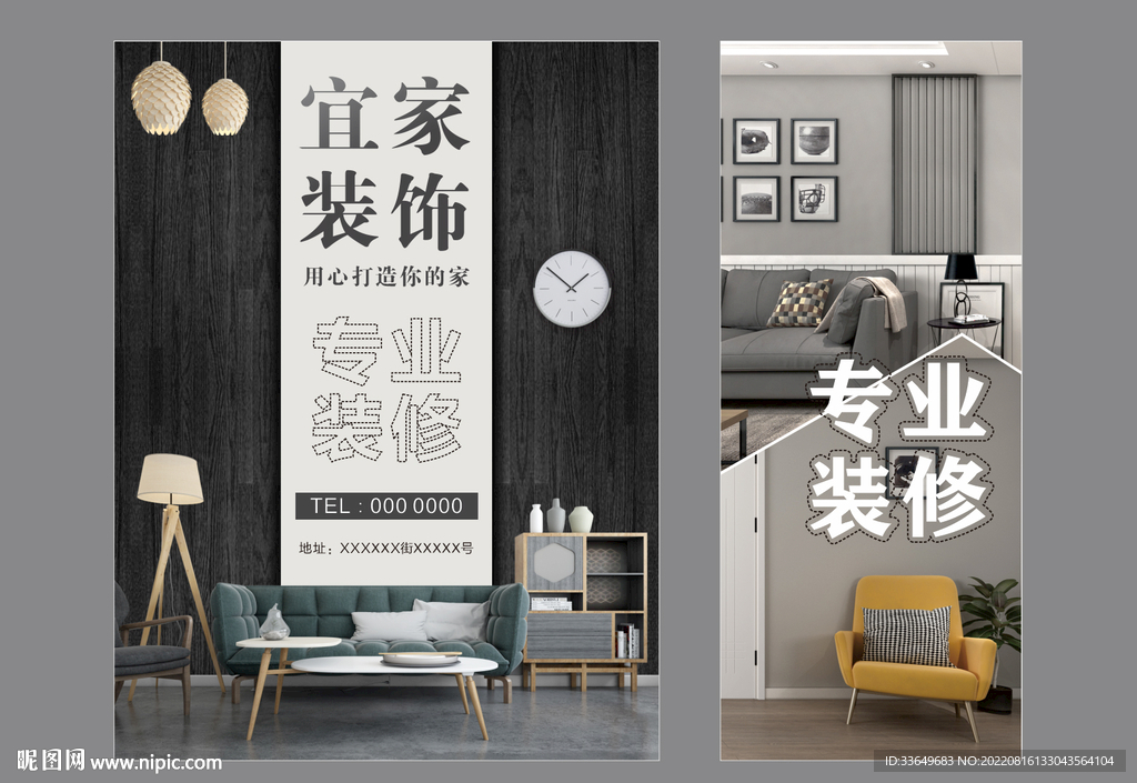 装饰公司海报