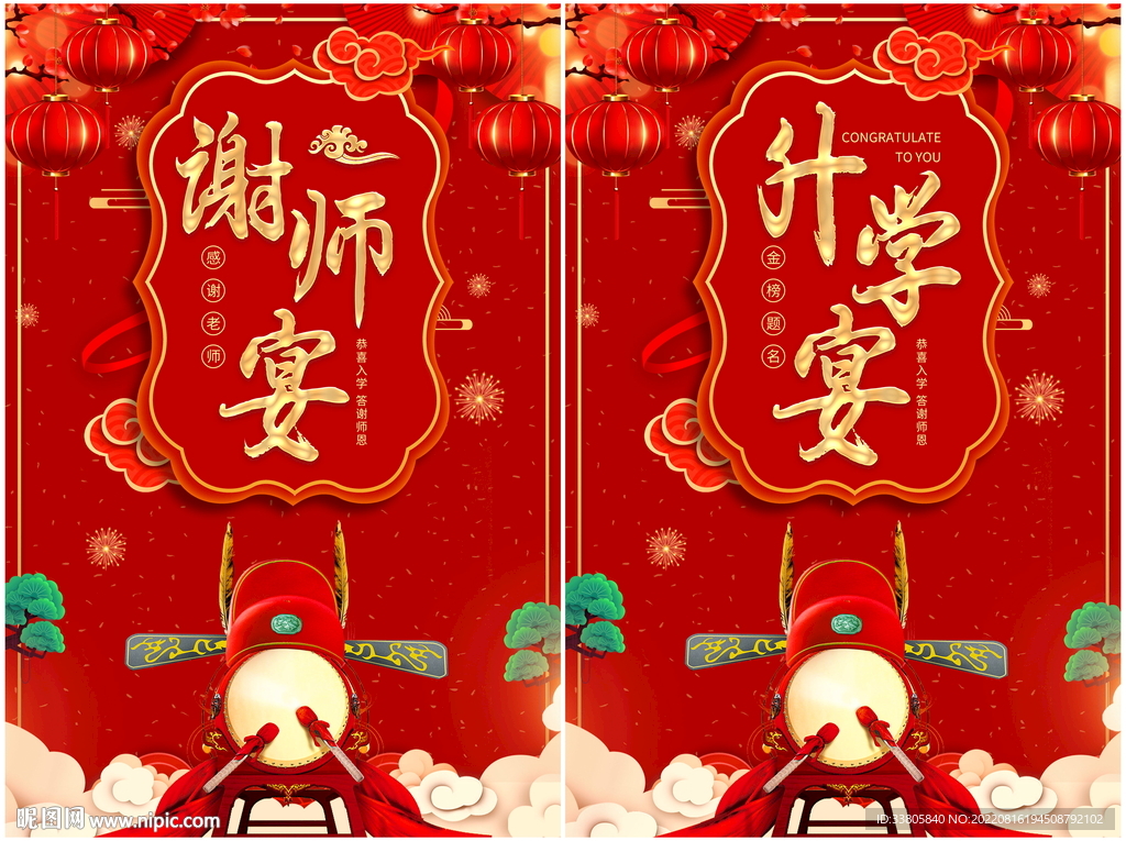 升学宴
