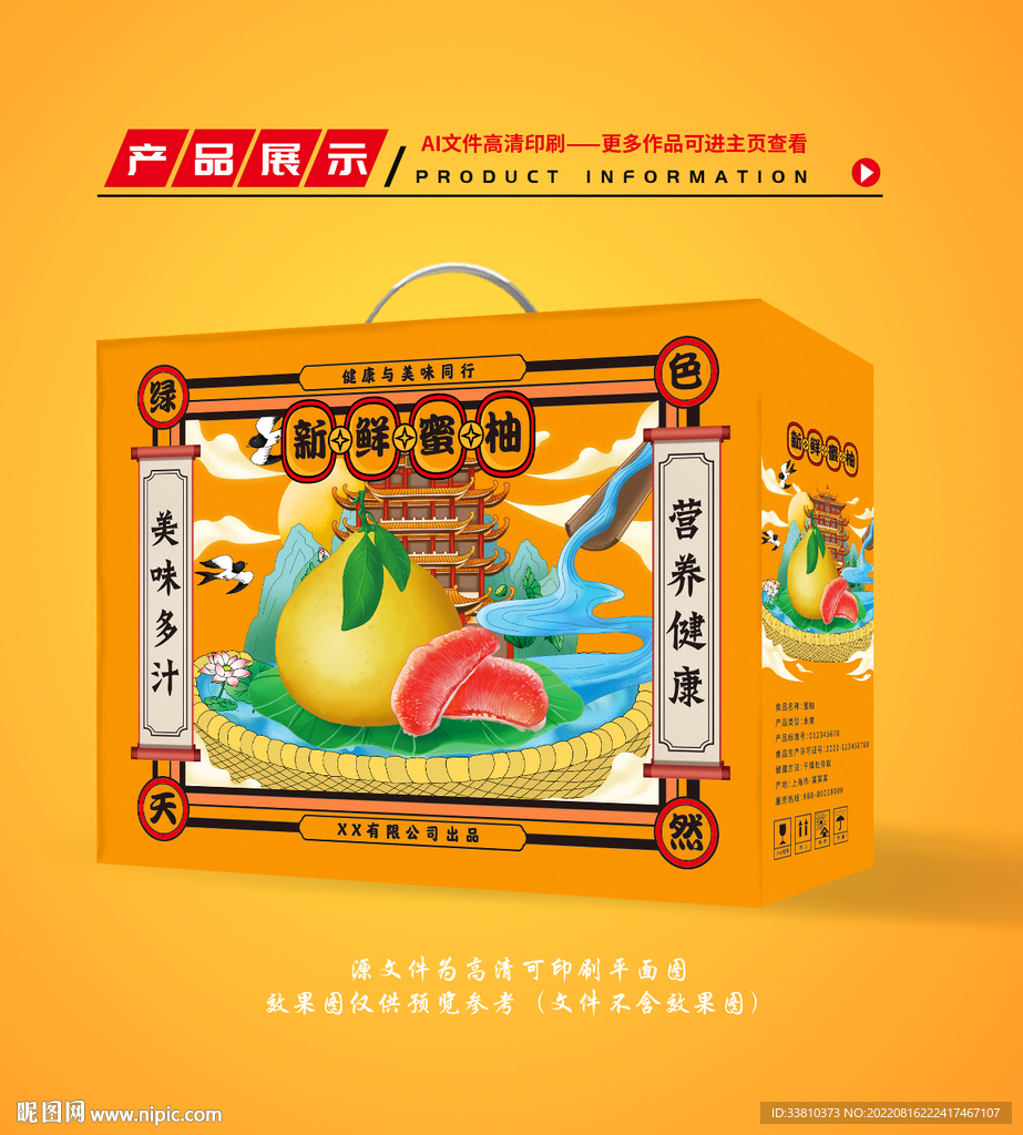 蜜柚包装 柚子礼盒