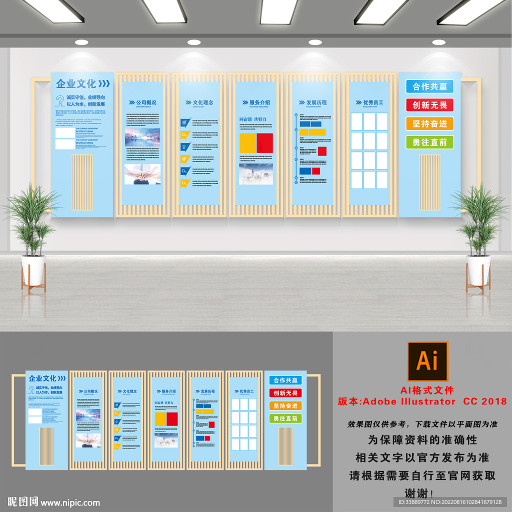 企业形象墙