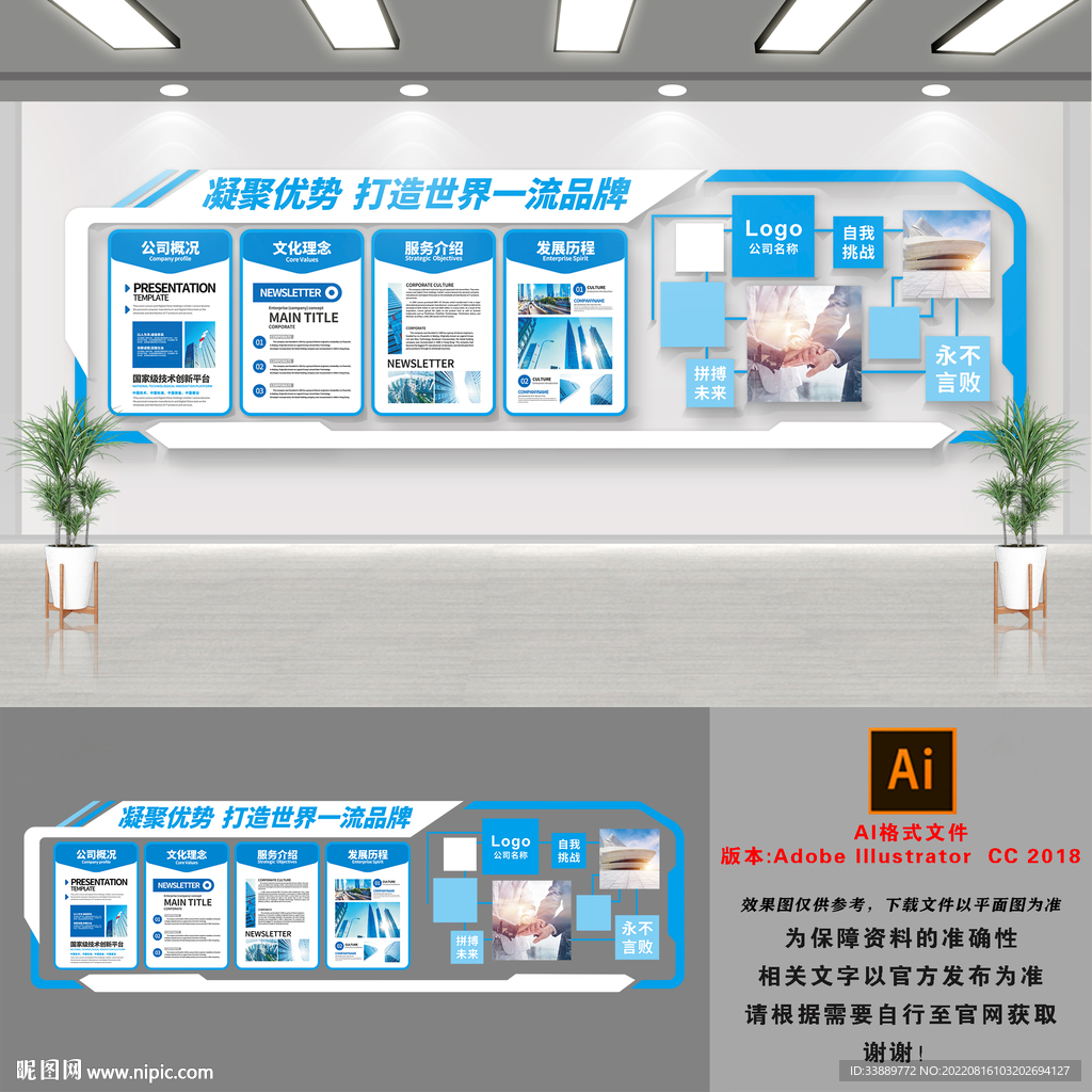 蓝色公司文化墙