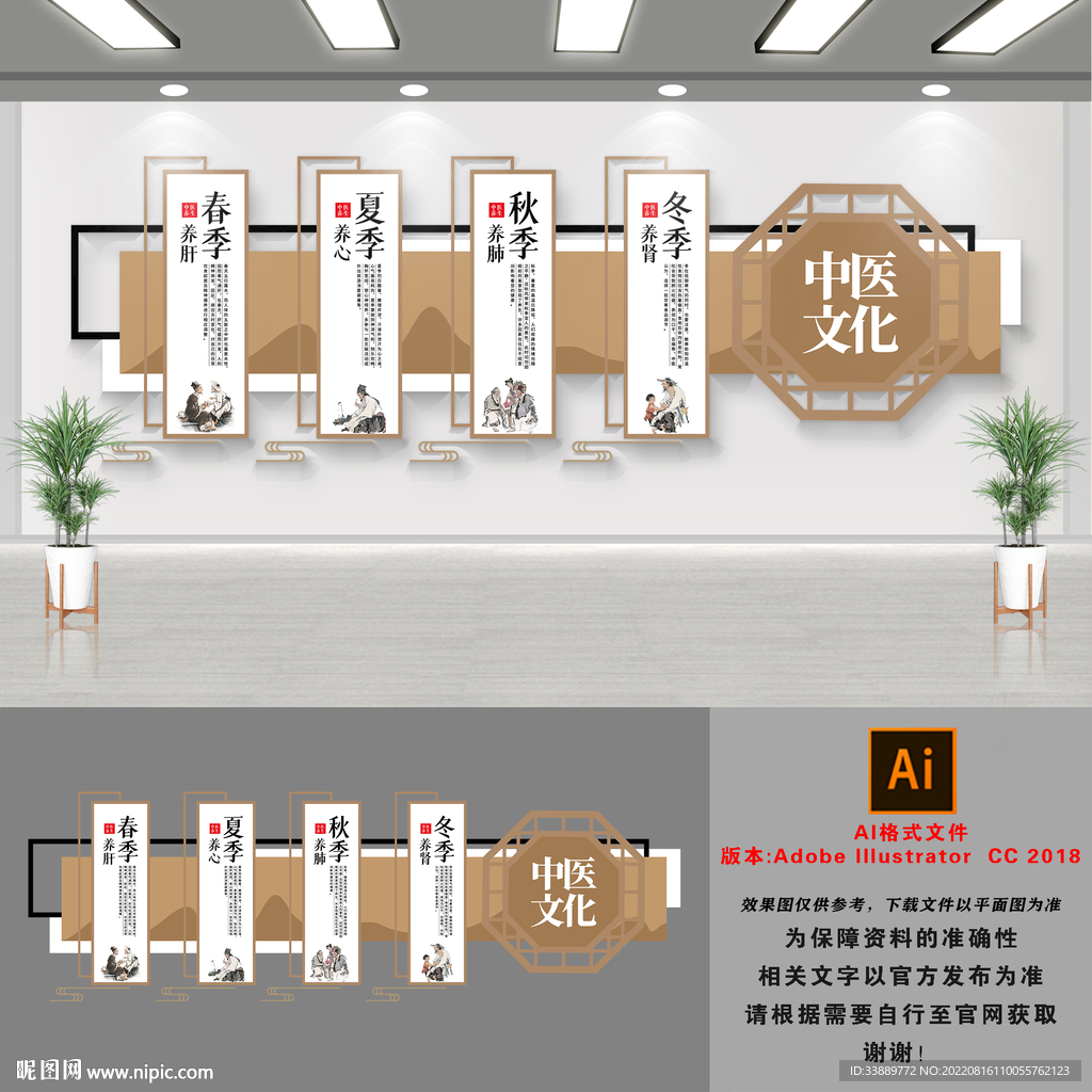 中医院文化墙