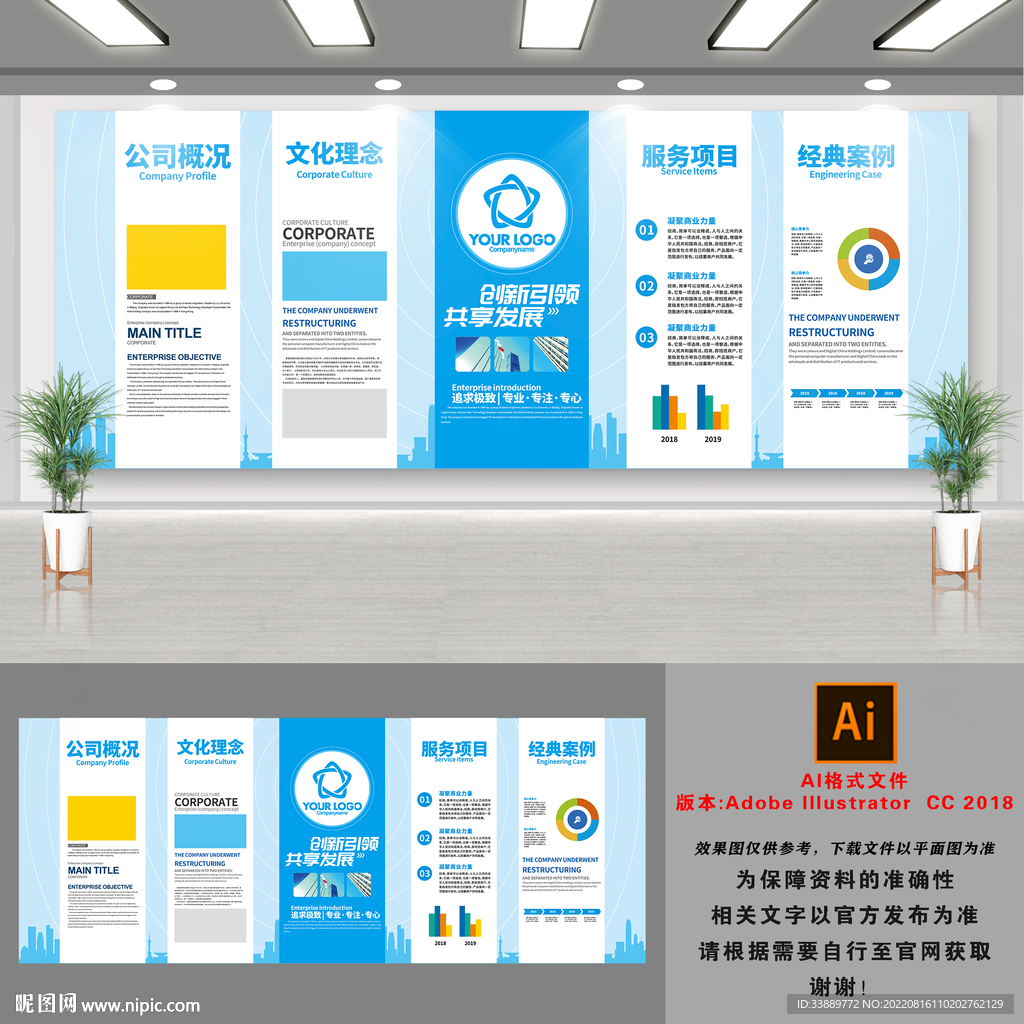 蓝色企业文化墙