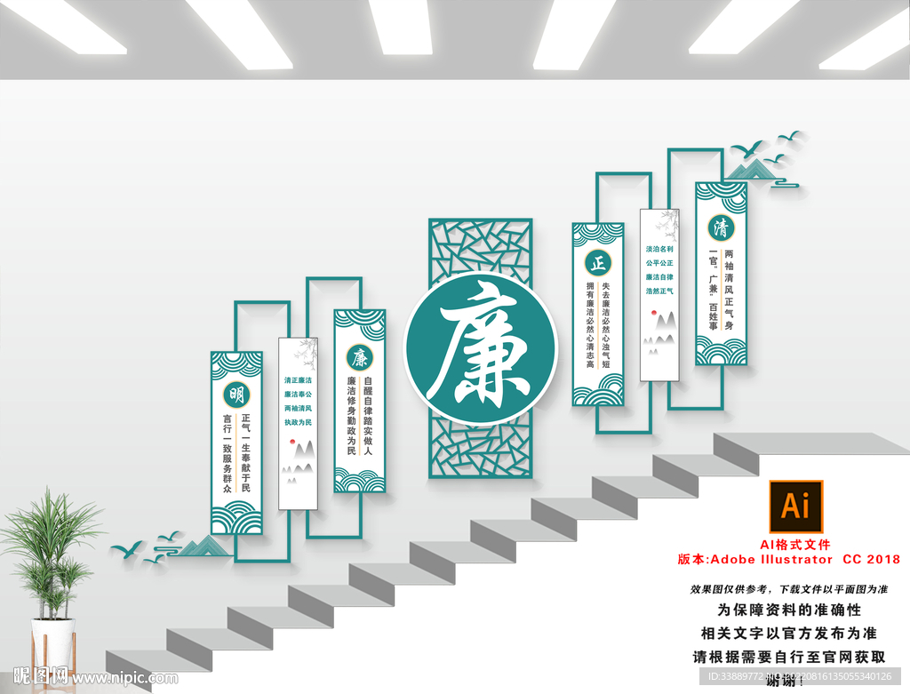 廉洁楼梯文化墙